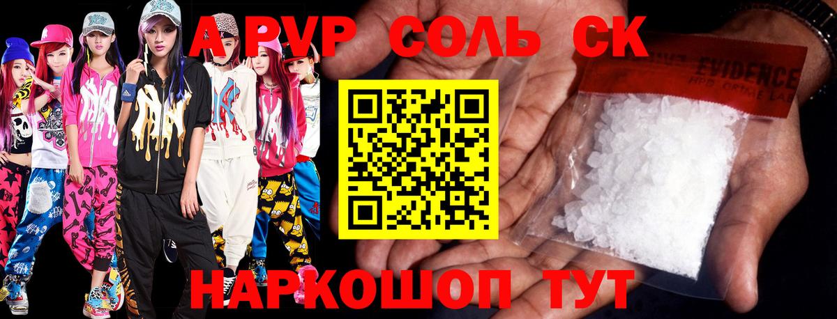 Alpha-PVP Соль  Вход с VPN  Alpha PVP  Химки 