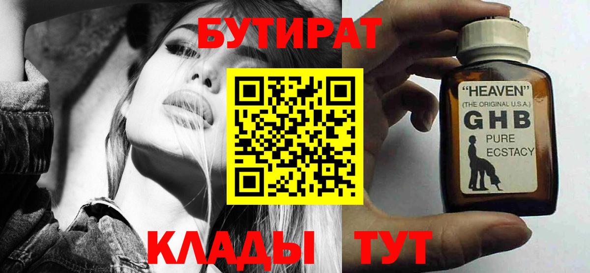 Химки  Бутират  Вход с VPN  Бутират 99% 