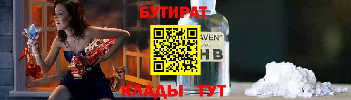 Бутират бутандиол Химки