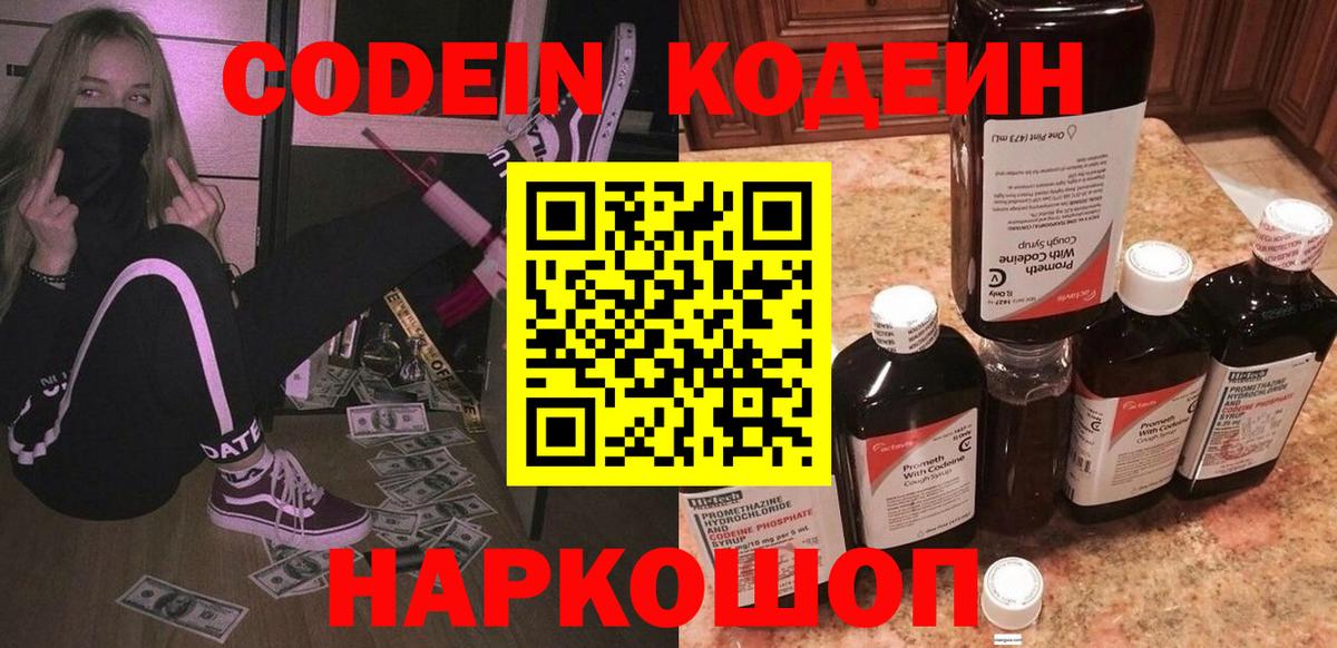 Химки  Кодеин напиток Lean (лин)  Вход с VPN  Codein напиток Lean (лин) 