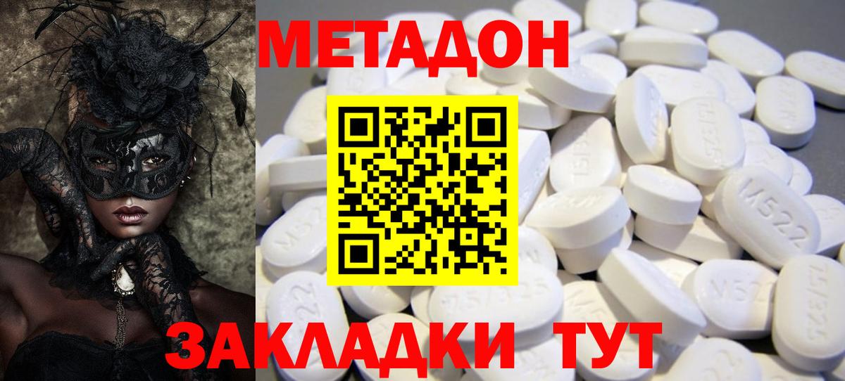 МЕТАДОН мёд  Вход с VPN  МЕТАДОН methadone  Химки 