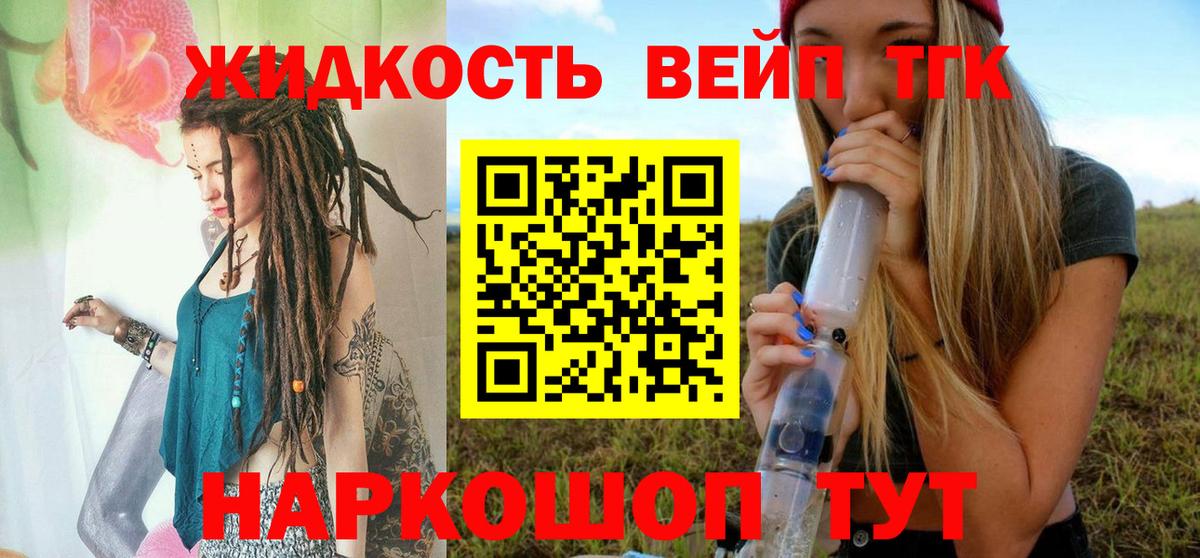 Дистиллят ТГК жижа Химки